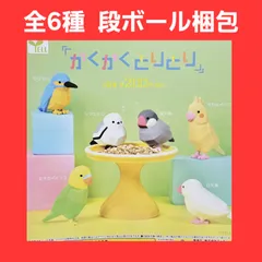 ② 全6種 コンプ かくかくとりとり ガチャ フィギュア 小鳥