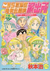 激レア品！平成11年こち亀 りぼん付録 - メルカリ