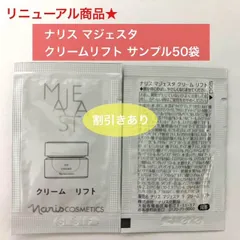 リニューアルした新マジェスタの新しい夜用クリーム☆】ナリス 