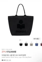 イサベル マラン イサベル マラン スモール 옌키 ロゴ トートバッグ ブラックのサムネイル