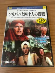 2026年最新】アリババと40人の盗賊の人気アイテム - メルカリ