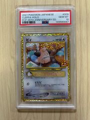 ピィ プロモカードパック 25th ANNIVERSARY psa10 - メルカリ