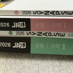 2026 ニューロン 数学I数学II まとめ出品 シナプス 含む ヒョン・ウジン 2027