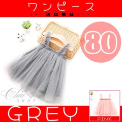 赤字値下　ラスト　E69［グレー　80］ベビー服 キッズ チュールワンピース チュチュワンピ ドレス 姉妹ワンピ お揃い｜在庫あり