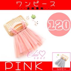 赤字値下　ラスト　E68［ピンク　120］ベビー服 キッズ チュールワンピース チュチュワンピ ドレス 姉妹ワンピ お揃いコーデ 双子コーデ リンクコーデ ペア 女の子 ノースリーブ キャミソールワンピース フリル 韓国子供服