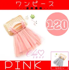 赤字値下　ラスト　E68［ピンク　120］ベビー服 キッズ チュールワンピース チュチュワンピ ドレス 姉妹ワンピ お揃 セール