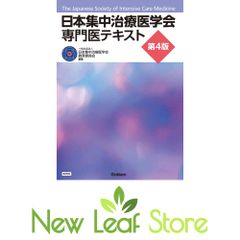 日本集中治療医学会専門医テキスト 第4版【裁断済】 - メルカリ