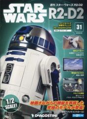 【中古】ホビー雑誌 付録付)スターウォーズR2-D2全国版 31