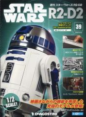 【中古】ホビー雑誌 付録付)スターウォーズR2-D2全国版 39