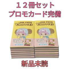 新品未開封ONE PIECE CHOPPER's 1 カード付き10冊 - メルカリ