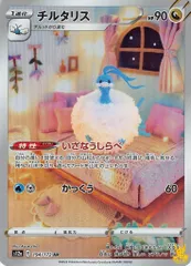 2026年最新】チルタリス arの人気アイテム - メルカリ