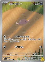 パルデアウパー AR sv1a レギュ：G 技名/特性すみかをさがす あくタイプ 状態:A ポケカのサムネイル