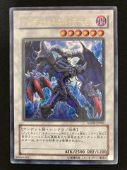 遊戯王 アンデット・スカル・デーモン（闇） ANPR-JP042 レリーフ