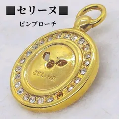 CELINE セリーヌ ピンブローチ ラインストーン ゴールドカラー ヴィンテージ ブローチ フォーマル レディースのサムネイル