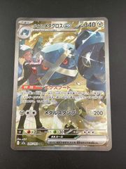 ポケモンカード MEGAドリームex ダイゴのメタグロスex SAR - メルカリ