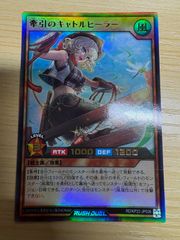 遊戯王ラッシュデュエル 牽引のキャトルヒーラー ウルトラ 1枚 - メルカリ