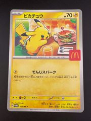 マクドナルド 未剥がし ピカチュウ ピカチュウ☆マクドナルド限定ポケモンカード - メルカリ
