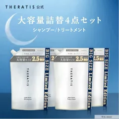 【新品】セラティスナイトリペア シャンプー＆トリートメント 4つセットのサムネイル