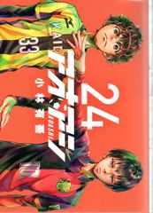 アオアシ 24巻 小林有吾 サッカー漫画 - メルカリ