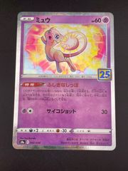 中古品】ポケモンカード ミュウ 25th s8a 002/028 - メルカリ