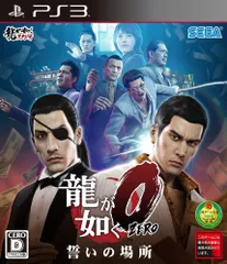 龍が如く0 誓いの場所 [Amazon特典無]のサムネイル