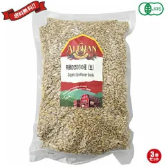 ナッツ ひまわりの種 食用 アリサン 有機ひまわりの種（生）1kg 3袋セットのサムネイル
