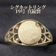家紋 リング 抱き茗荷 10号 925銀 - メルカリ