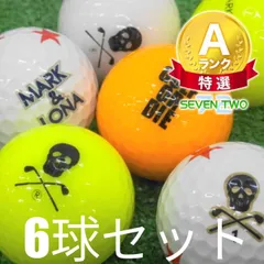 ロストボール ゴルフボール マーク&ロナ MARK & LONA モデル混合 6球セット 中古 Aランク 特選 オシャレなデザイン ソフトなフィーリング 高弾道の飛びのサムネイル