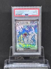 PSA10 ギャラドスex SR SV1S 091/078 GYARADOS - メルカリ