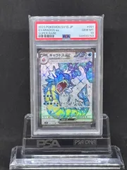 ギャラドスex　SR　SV1S【スカーレットex】091/078　PSA10のサムネイル