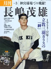 2026年最新】月刊長嶋茂雄の人気アイテム - メルカリ