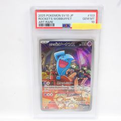 ロケット団のソーナンス ダグトリオ PSA10 2連番 最安値‼️ - メルカリ