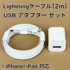 新品　iPhoneケーブル（2m）　アダプター  セット　2メートル　Lightning　充電 ケーブル　アイフォン　2M ライトニング ケーブル　USB　アダプター　電源アダプター　アイフォン充電器　iPhone/ iPad/AirPods 対応（純正品質）