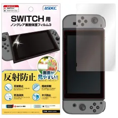 【特価商品】ASDEC アスデック フィルム Switch用 アンチグレア 割れない さらさら 日本製 マット 反射防止 指紋防止/MF-NSW01