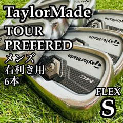 良品】名器 テーラーメイド ツアープリファード MC メンズアイアン