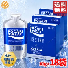 ポカリスエット アイススラリー 凍らせて食べる アイスパウチ 100g×6個×3箱 熱中症対策 ドリンク コストコ 通販 送料無料のサムネイル