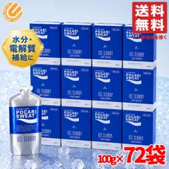 ポカリスエット アイススラリー 凍らせて食べる アイスパウチ 100g×6個×12箱 熱中症対策 ドリンク まとめ買い コストコ 通販 送料無料のサムネイル