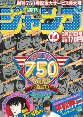 2026年最新】週刊少年ジャンプ 1983の人気アイテム - メルカリ