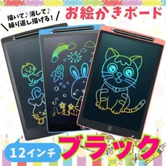 お絵かきボード 子供 電子 誕生日 お祝い プレゼント 知育玩具 ブラックのサムネイル