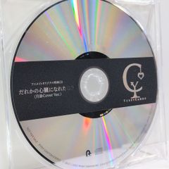 人間劇場 特典CD アニメイト だれかの心臓になれたなら 月読み cover Ver 人間劇場 特典CD アニメイト だれかの心臓になれたなら 月読み cover