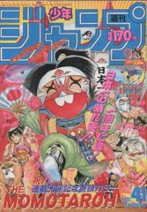 週刊少年ジャンプ 1987年第47号 読切 WIZARD!! 萩原一至 - メルカリ
