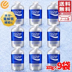 ポカリスエット アイススラリー 凍らせて食べる アイスパウチ 100g×9個 熱中症対策 ドリンク メール便 コストコ 通販 送料無料のサムネイル