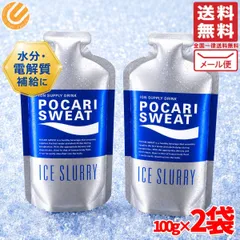 ポカリスエット アイススラリー 凍らせて食べる アイスパウチ 100g×2個 熱中症対策 ドリンク メール便 コストコ 通販 送料無料のサムネイル