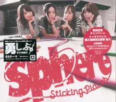 スフィア Sticking Places [DVD付限定盤]