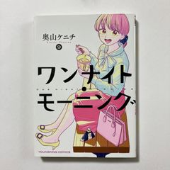 ワンナイト・モーニング = ONE NIGHT MORNING. 15 - メルカリ