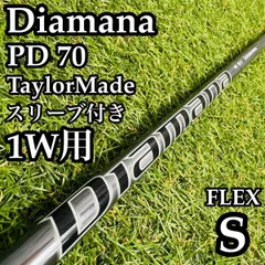 【良品】三菱ケミカル ディアマナ PD 70 1W用シャフト 112cm Sのサムネイル