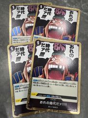 2.ワンピースカード おれの時代だァ!!!! 4枚セット - メルカリ