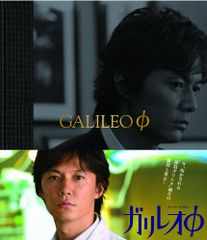 ガリレオ DVD-BOX 初回生産限定特典プロジェクターキーホルダー付
