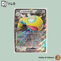 ノココッチex SR SV9 バトルパートナーズ 120/100 | Mercari