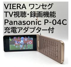 한정 가격 인하 VIERA 원세그 방수 가라케 P-04C TV 녹화 휴대 docomo 핑크 골드 FOMA 파나소닉 USB-C Type-C 변환 Panasonic 축구 월드컵 시청 지상 디지털 동작 확인 완료 원세그 휴대폰